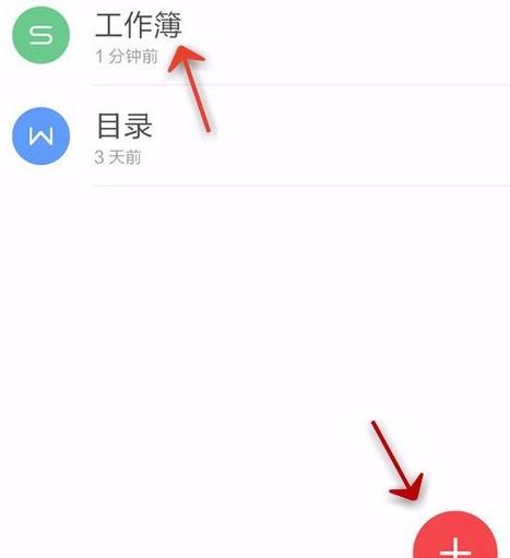 WPS Office APP表格高亮功能的使用步骤