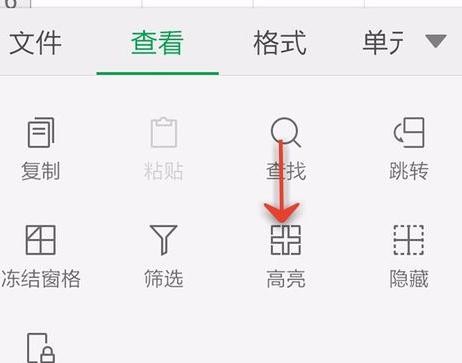 WPS Office APP表格高亮功能的使用步骤