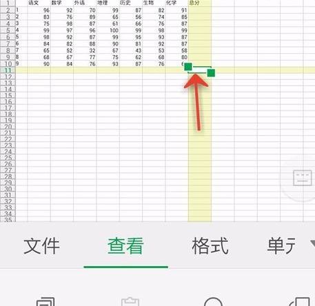 WPS Office APP表格高亮功能的使用步骤