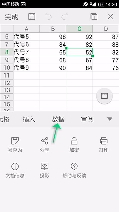 WPS Office APP表格定义名称的简单步骤
