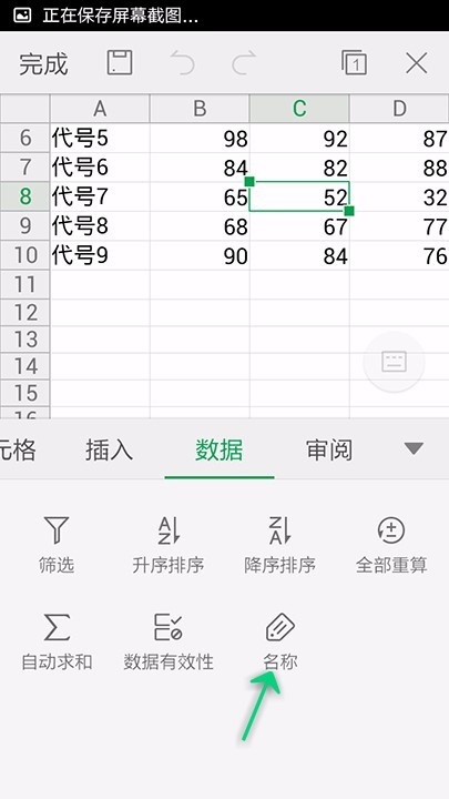 WPS Office APP表格定义名称的简单步骤