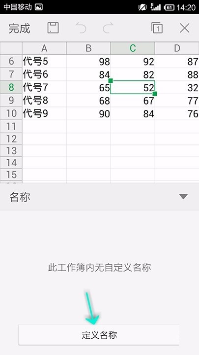 WPS Office APP表格定义名称的简单步骤