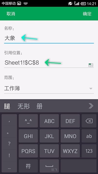 WPS Office APP表格定义名称的简单步骤