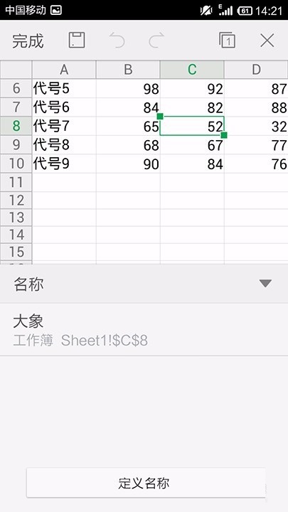 WPS Office APP表格定义名称的简单步骤