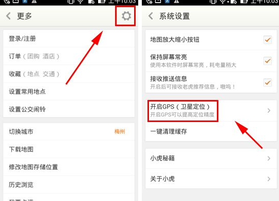 老虎宝典APP设置GPS定位的操作流程