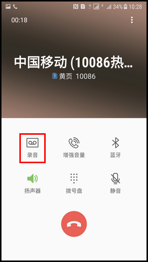 三星W2018进行通话录音的操作步骤