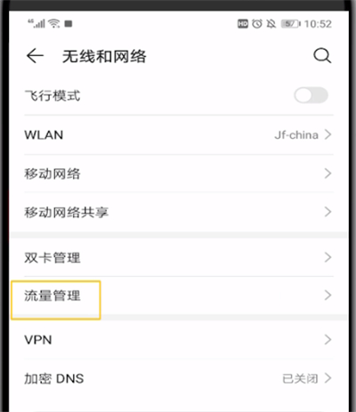 手机网速被限速的处理方法