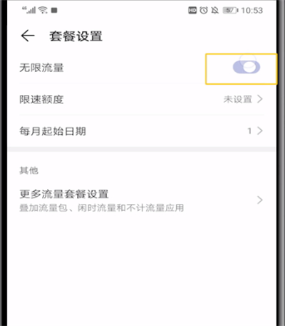 手机网速被限速的处理方法