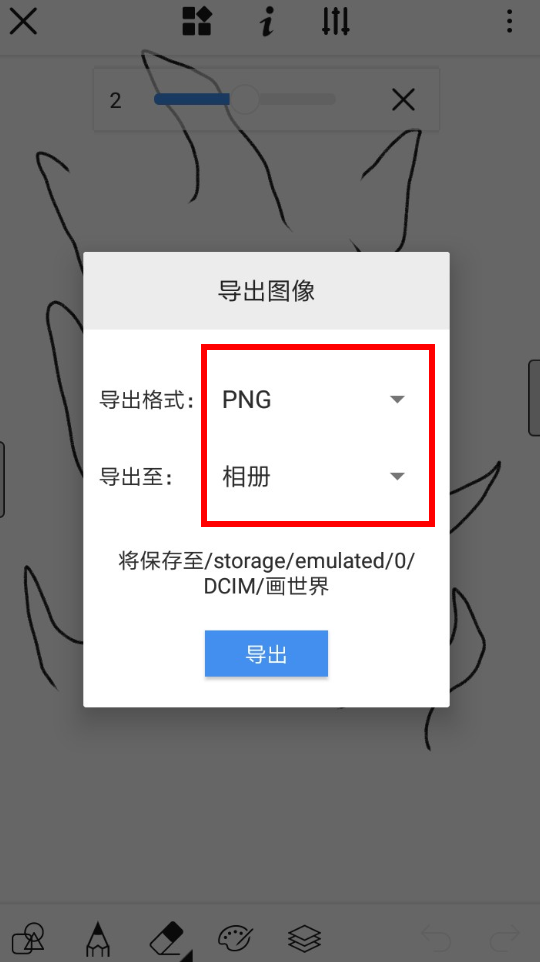 画世界APP导出图片的简单操作