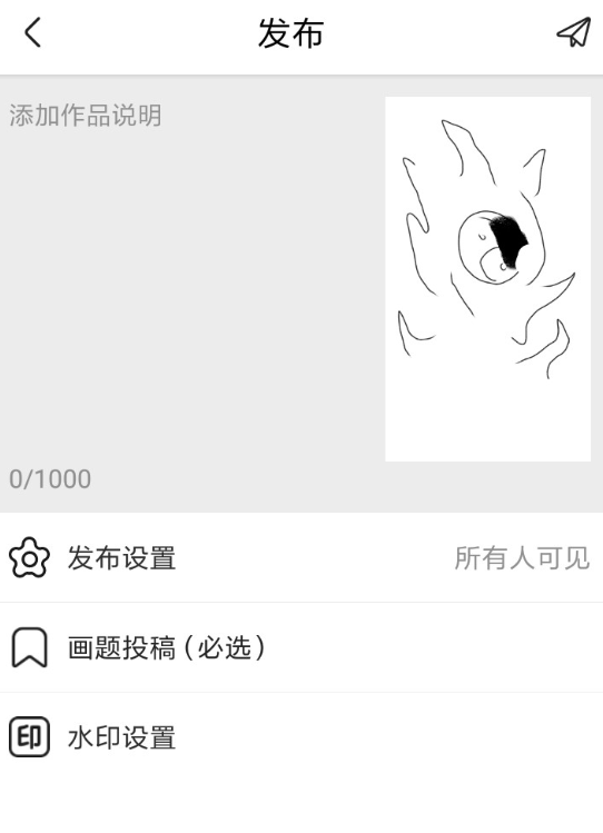 在画世界里发图片的操作流程
