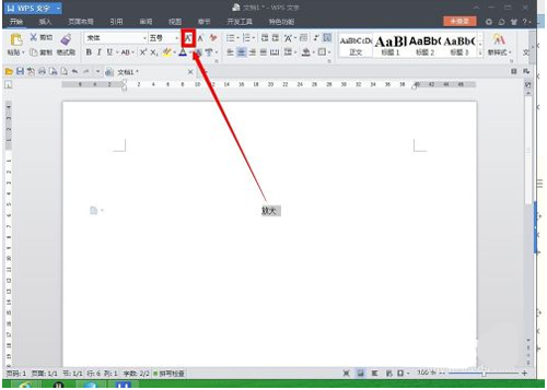 WPS放大文字的操作过程