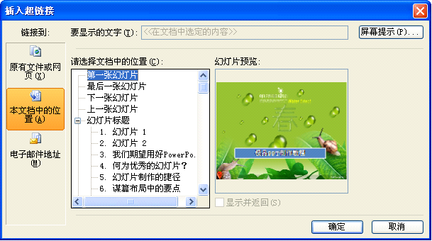 WPS设置幻灯片循环播放的操作步骤