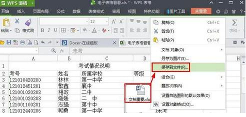 wps表格快速添加附件的详细操作