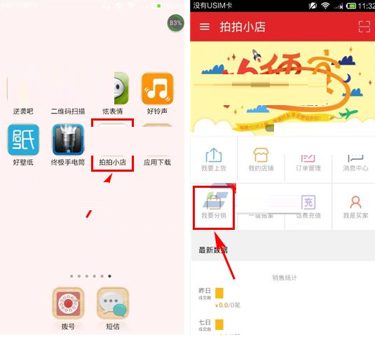 拍拍小店APP取消代理的操作流程