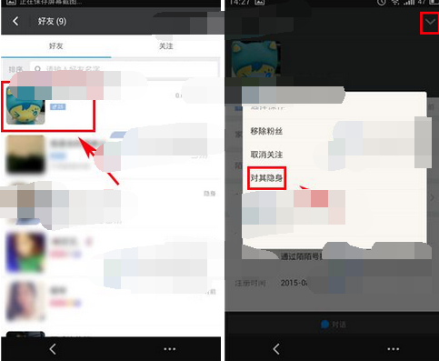 陌陌设置在线对其隐身的操作方法