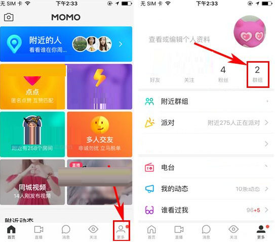 陌陌创建多人对话的操作教程