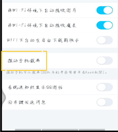 手机qq摇手机截屏的操作步骤