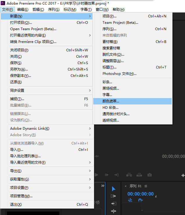 premiere制作计时器效果的操作流程