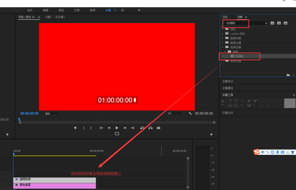 premiere制作计时器效果的操作流程