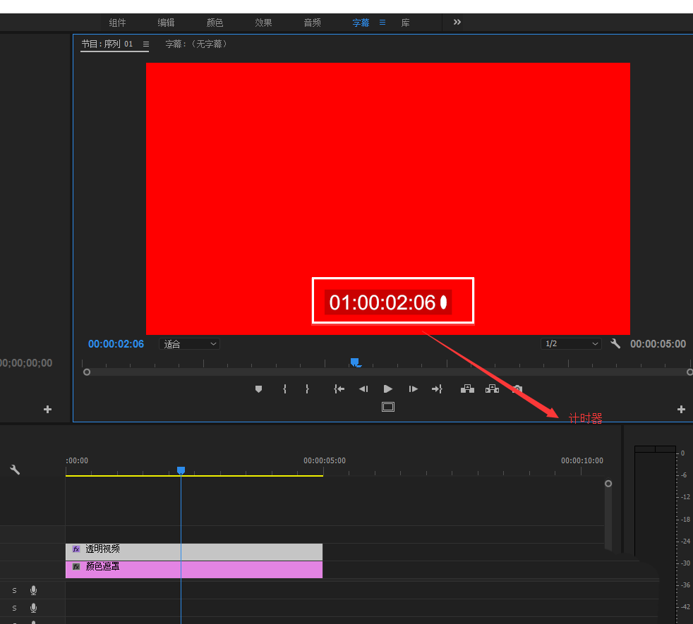 premiere制作计时器效果的操作流程
