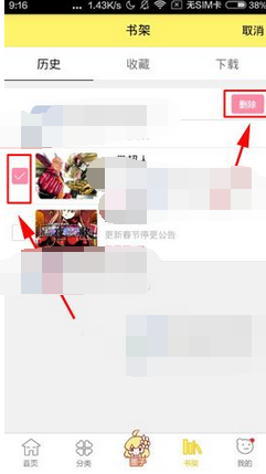 漫画人APP将历史记录删掉的操作流程