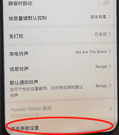 荣耀9x关闭拨号按键音的操作步骤