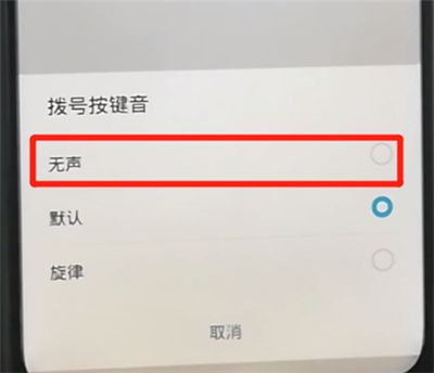 荣耀9x关闭拨号按键音的操作步骤