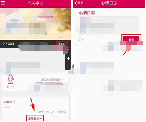 红娘网APP发心情日记的操作流程