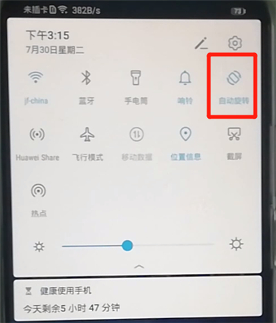 荣耀9x中关闭屏幕旋转的操作步骤