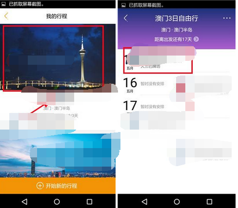 蚂蜂窝自由行APP添加小贴士的简单操作