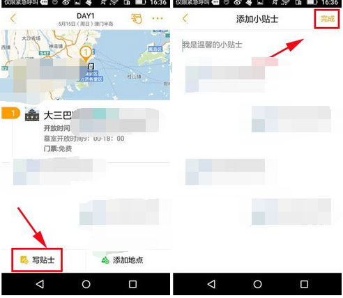 蚂蜂窝自由行APP添加小贴士的简单操作