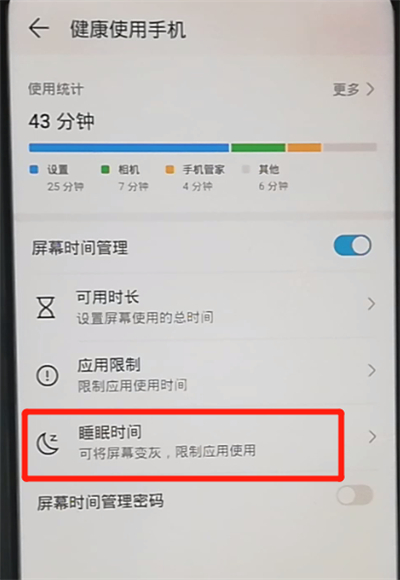 荣耀9X中设置睡眠时间的简单操作教程