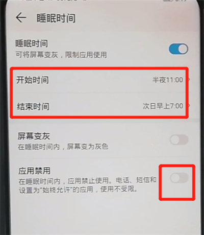 荣耀9X中设置睡眠时间的简单操作教程