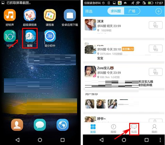 醒醒APP将私信删掉的操作流程