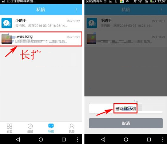 醒醒APP将私信删掉的操作流程