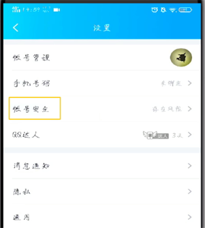 手机qq添加设备锁的详细操作教程