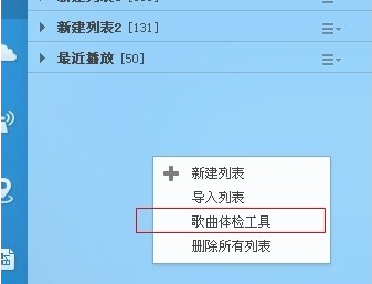 酷狗音乐检测音质的操作步骤