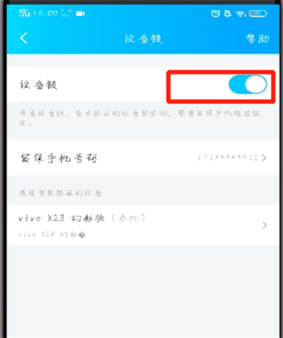 手机qq添加设备锁的详细操作教程