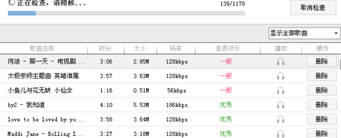 酷狗音乐检测音质的操作步骤