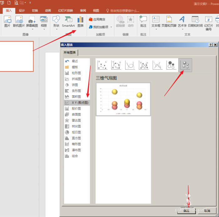 PPT做出三维立体质感球体的详细操作