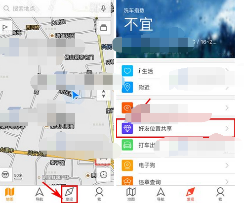 腾讯地图APP共享好友位置的图文操作