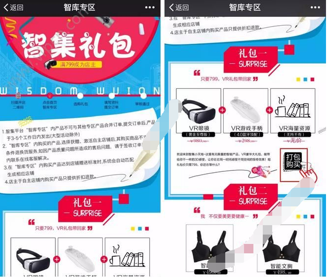 在智集微店app里进行开店的操作过程