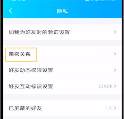 qq中绑定闺密关系的简单操作教程