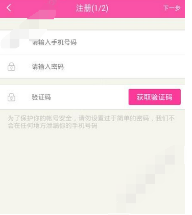 悦悦秀直播APP进行注册的简单操作