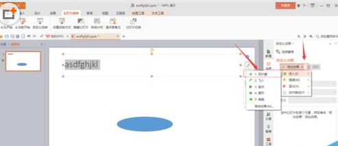 ppt2016给文字制作百叶窗动画效果的操作流程