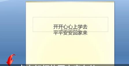 ppt添加备注的操作过程