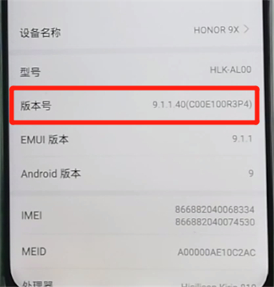 荣耀9x打开usb调试的操作教程
