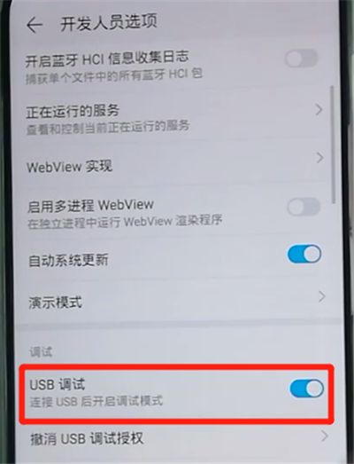 荣耀9x打开usb调试的操作教程