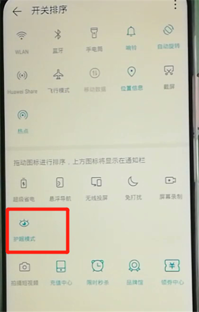 荣耀9x打开护眼模式的操作教程