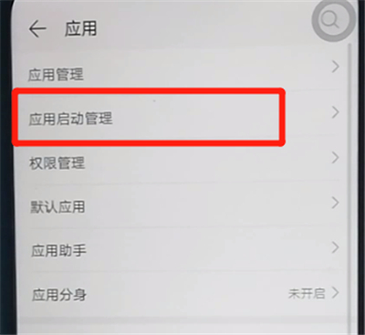 荣耀9x中关闭应用自启动的简单操作方法